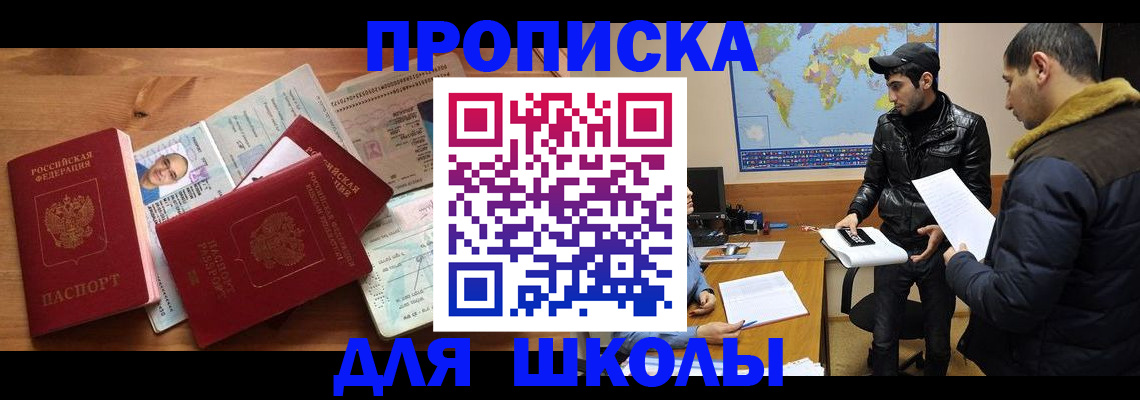 регистрация для школы в Волчанске