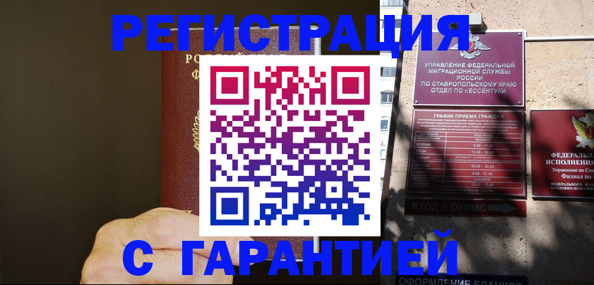 временная регистрация законно в Волчанске